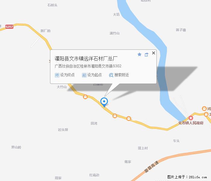 灌阳县文市镇远洋石材总厂 www.shicai158.com - 网站推广 - 广告专区 - 和田分类信息 - 和田28生活网 ht.28life.com