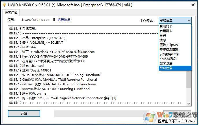 Win10企业版、专业版激活工具 - 生活百科 - 和田生活社区 - 和田28生活网 ht.28life.com