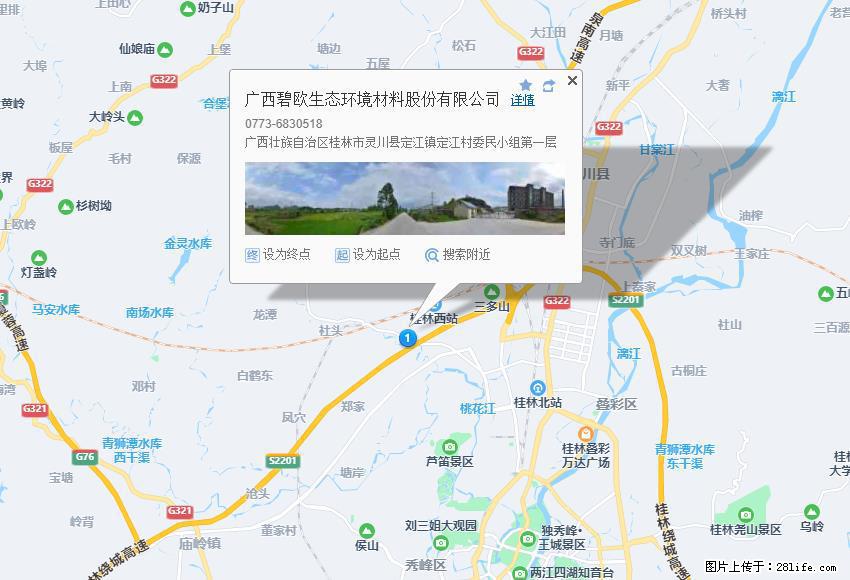 广西碧欧生态环境材料股份有限公司 bioeem.julong5.com - 网站推广 - 广告专区 - 和田分类信息 - 和田28生活网 ht.28life.com
