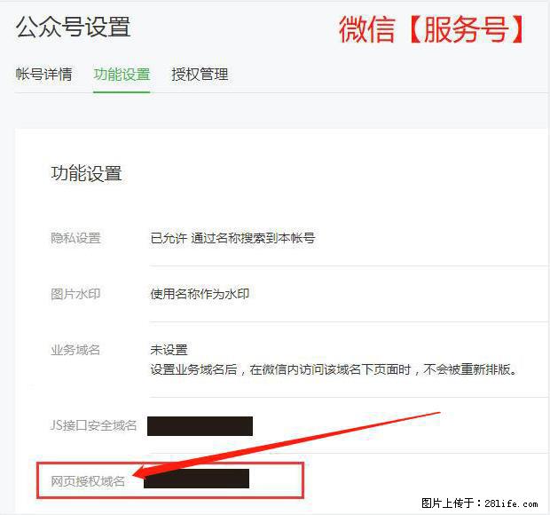 微信公众号设置-功能设置-为什么没有【网页授权域名】项? - 生活百科 - 和田生活社区 - 和田28生活网 ht.28life.com
