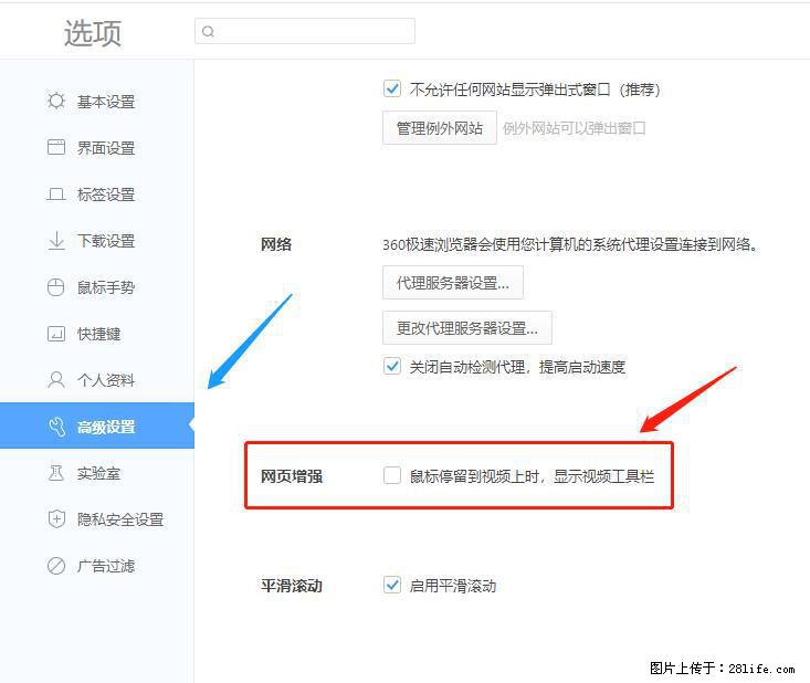 360极速浏览器 如何禁止提示“小窗口播放”？ - 生活百科 - 和田生活社区 - 和田28生活网 ht.28life.com