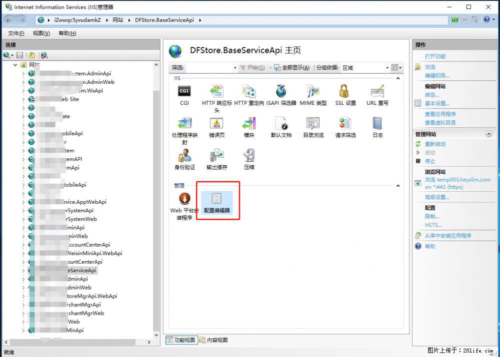 IIS7上传大文件报错：未显示页面，因为请求实体过大，HPPT状态码为413错误。 - 生活百科 - 和田生活社区 - 和田28生活网 ht.28life.com