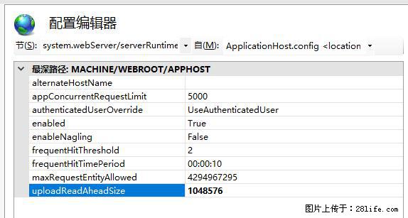 IIS7上传大文件报错：未显示页面，因为请求实体过大，HPPT状态码为413错误。 - 生活百科 - 和田生活社区 - 和田28生活网 ht.28life.com
