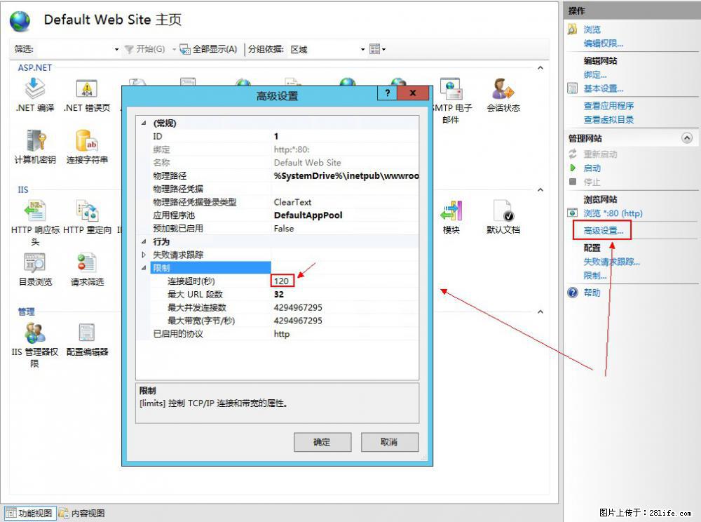 IIS7上传大文件报错：未显示页面，因为请求实体过大，HPPT状态码为413错误。 - 生活百科 - 和田生活社区 - 和田28生活网 ht.28life.com