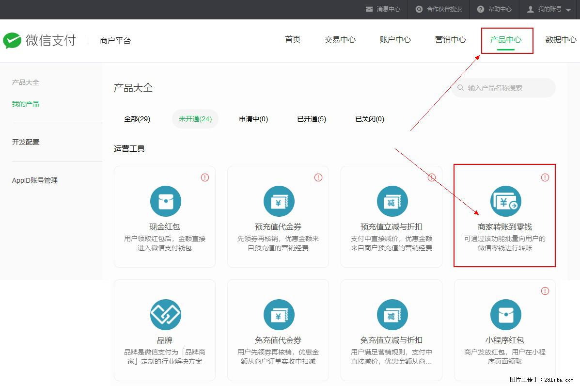 微信小程序开发,如何实现提现到用户微信钱包? - 生活百科 - 和田生活社区 - 和田28生活网 ht.28life.com
