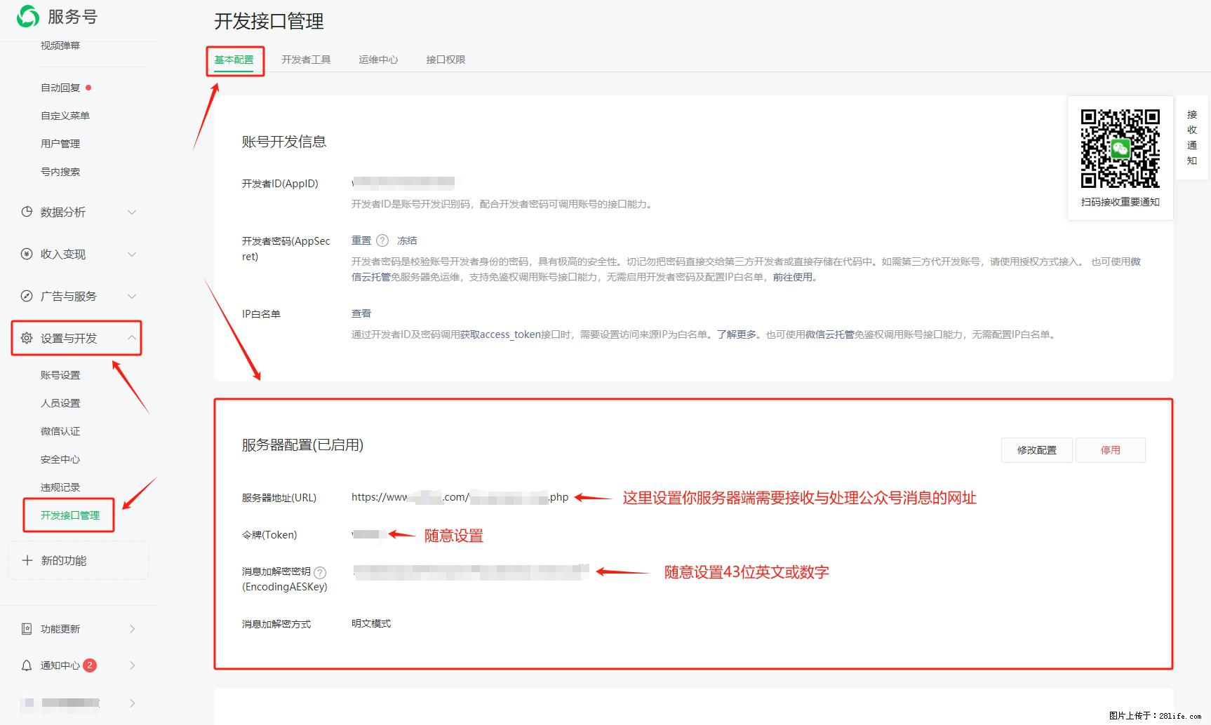 微信公众号机器人如何开发?服务器端以PHP为例 - 生活百科 - 和田生活社区 - 和田28生活网 ht.28life.com