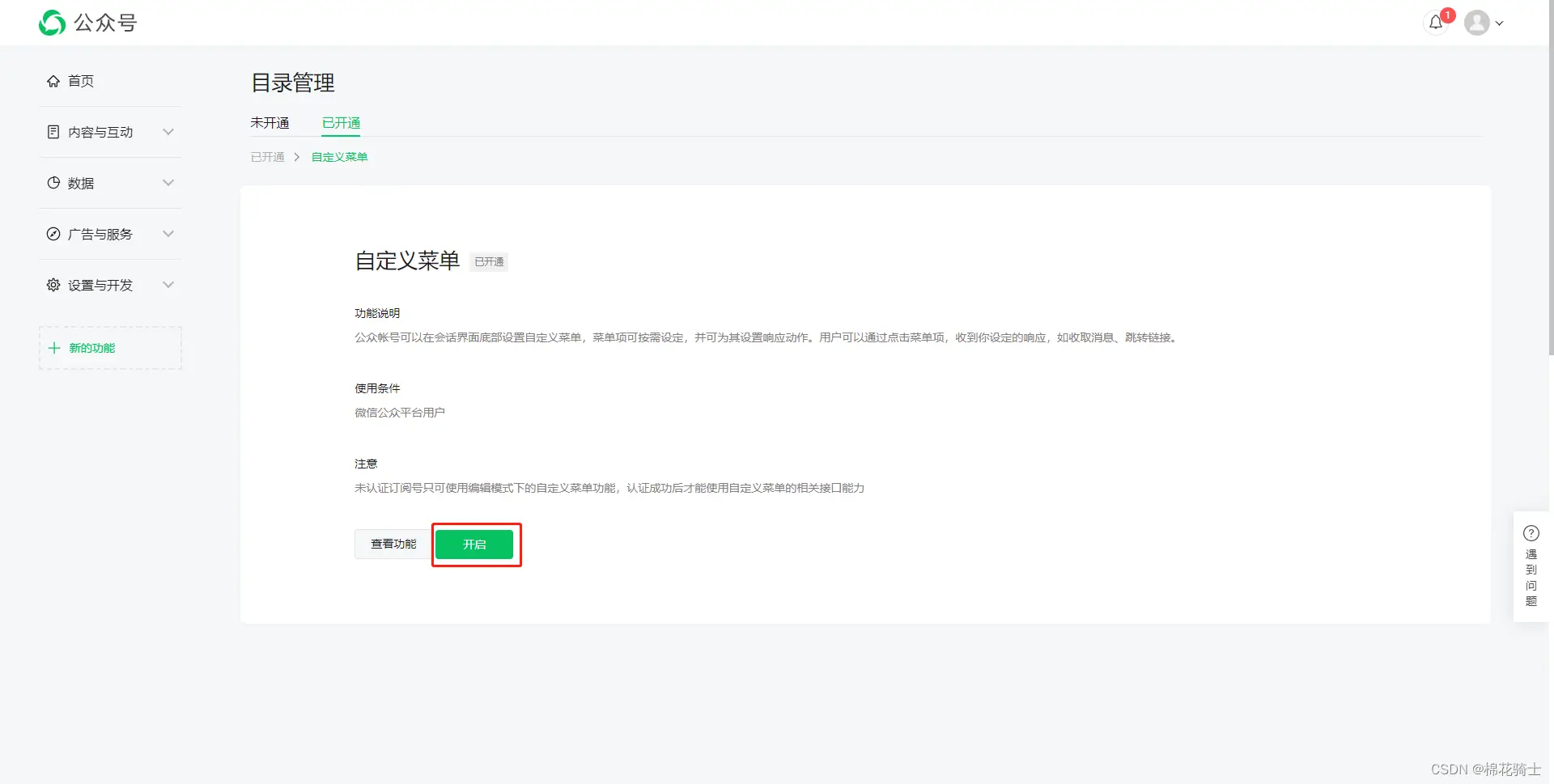 微信公众号自定义菜单如何与服务器配置同时启用 - 生活百科 - 和田生活社区 - 和田28生活网 ht.28life.com