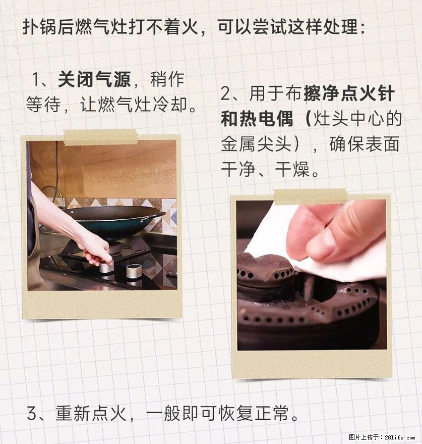 煲汤煮面时，溢锅了，清理干净后，燃气灶却一直点不着火怎么办？ - 家居生活 - 和田生活社区 - 和田28生活网 ht.28life.com