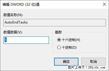 电脑windows10如何设置关机时自动结束任务快速关机 - 技术交流 - 和田生活社区 - 和田28生活网 ht.28life.com