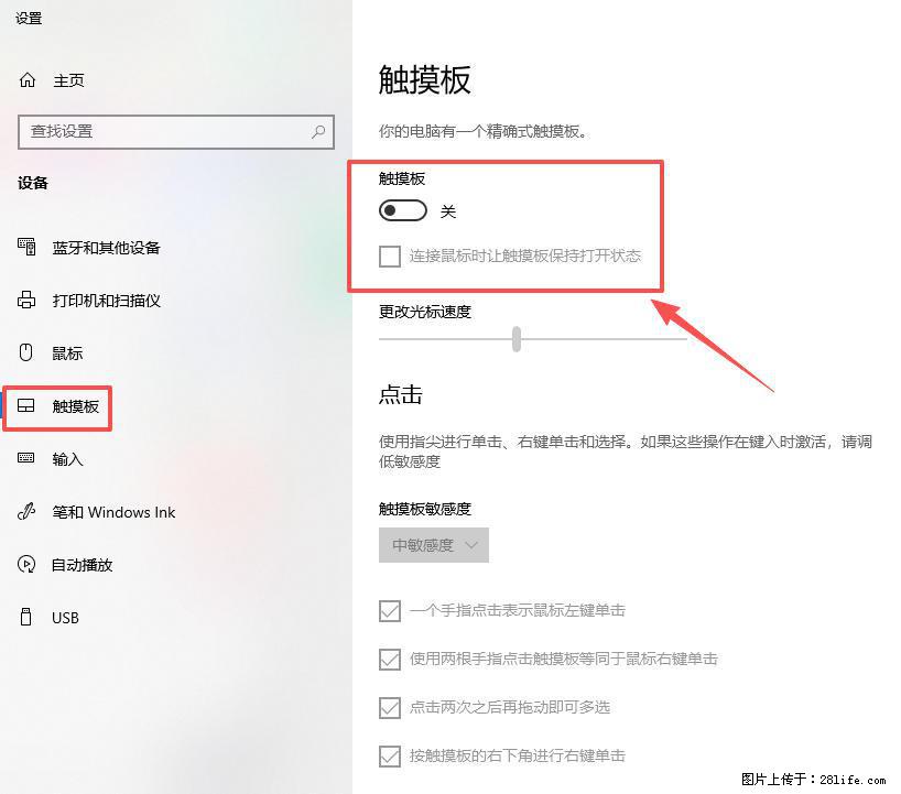 笔记本电脑win10如何禁用鼠标触摸板 - 技术交流 - 和田生活社区 - 和田28生活网 ht.28life.com