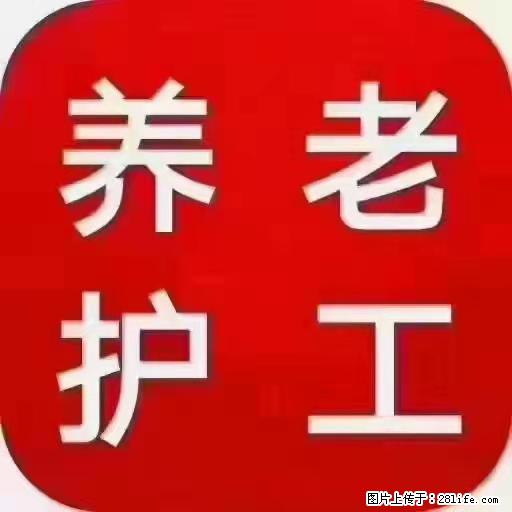 上海国企养老院，星级酒店环境，招聘养老护工 - 职场交流 - 和田生活社区 - 和田28生活网 ht.28life.com