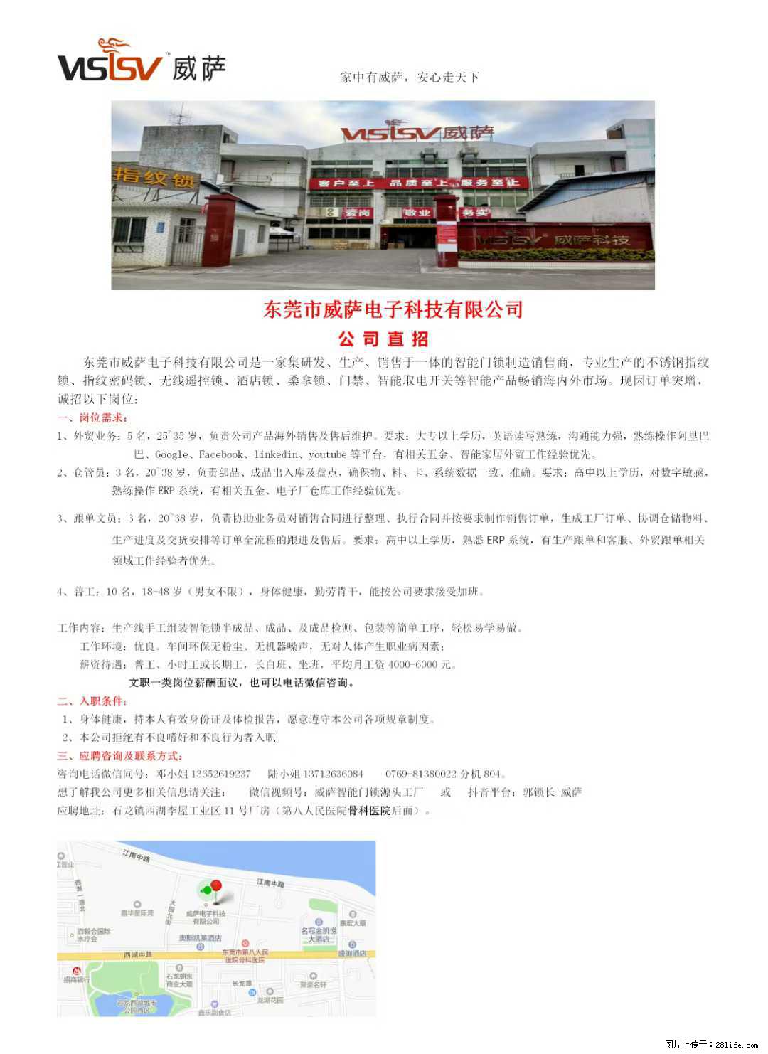 【东莞市威萨电子科技有限公司】公司直招：外贸业务、仓管员、跟单文员、普工 - 职场交流 - 和田生活社区 - 和田28生活网 ht.28life.com