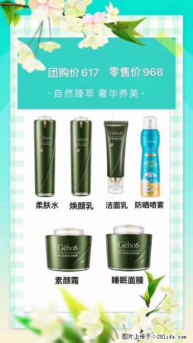 【姬存希】自然臻萃 奢华养美 - 新手上路 - 和田生活社区 - 和田28生活网 ht.28life.com