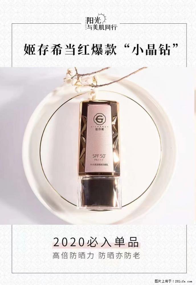 【姬存希】小晶钻防晒乳 五一爆款好物分享,让你畅享小长假 - 游山玩水 - 和田生活社区 - 和田28生活网 ht.28life.com