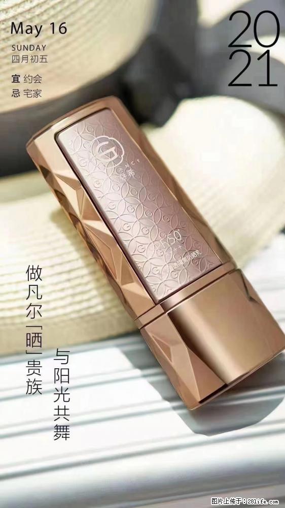 做凡尔“晒”贵族 姬存希晶钻防晒乳,与阳光共舞。 - 新手上路 - 和田生活社区 - 和田28生活网 ht.28life.com