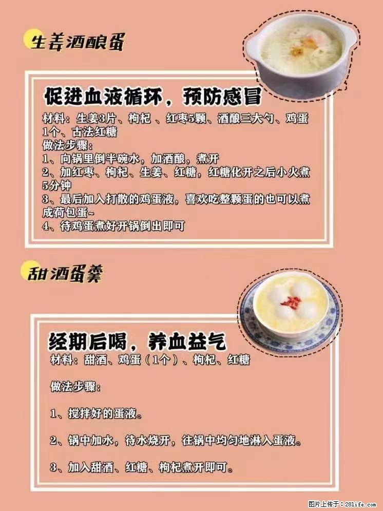 适合女生的12道养生食谱,吃出好气色。 - 新手上路 - 和田生活社区 - 和田28生活网 ht.28life.com