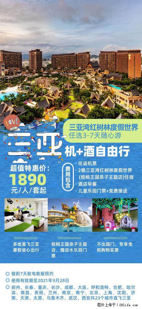 【蜗蜗游】暑期倾情奉献： 全国各地直飞海口、三亚，3-7天任选入住时间，多家热门酒店任选 - 游山玩水 - 和田生活社区 - 和田28生活网 ht.28life.com