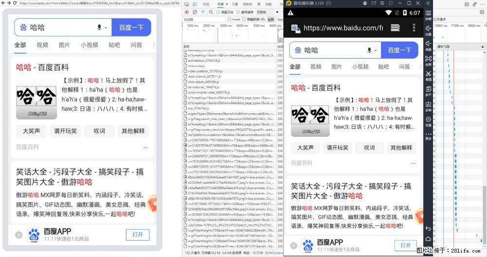移动端调试工具【雷电模拟器】 - 生活百科 - 和田生活社区 - 和田28生活网 ht.28life.com