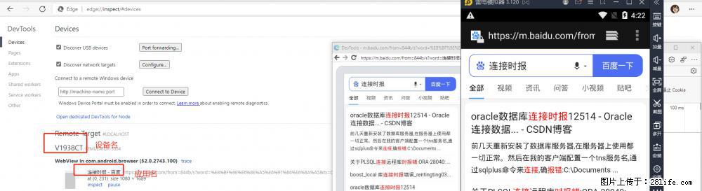 移动端调试工具【雷电模拟器】 - 生活百科 - 和田生活社区 - 和田28生活网 ht.28life.com