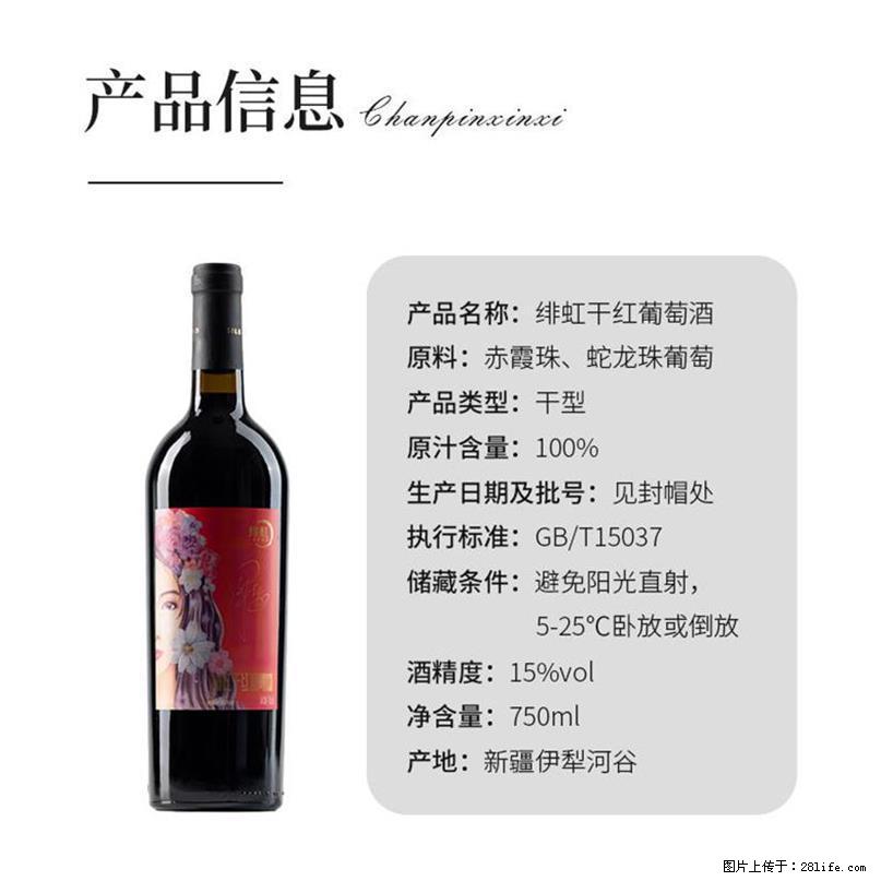 翁虹自创绯虹干红葡萄酒 - 餐饮美食 - 饮食特产 - 和田分类信息 - 和田28生活网 ht.28life.com