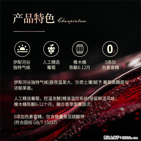 翁虹自创绯虹干红葡萄酒 - 餐饮美食 - 饮食特产 - 和田分类信息 - 和田28生活网 ht.28life.com