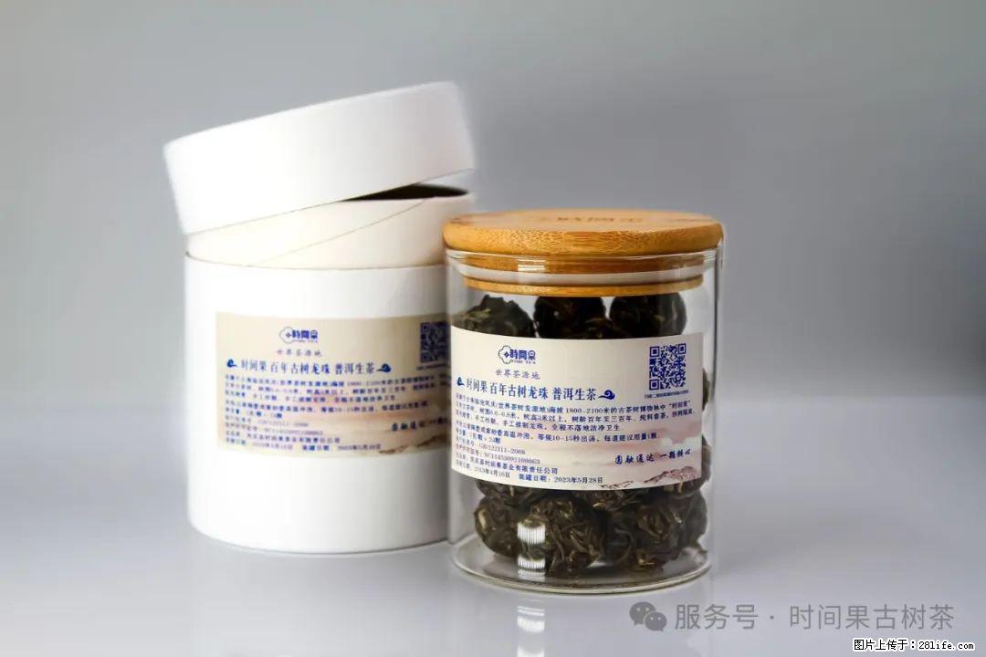 时间果百年古树龙珠普洱生茶 - 购物交流 - 和田生活社区 - 和田28生活网 ht.28life.com