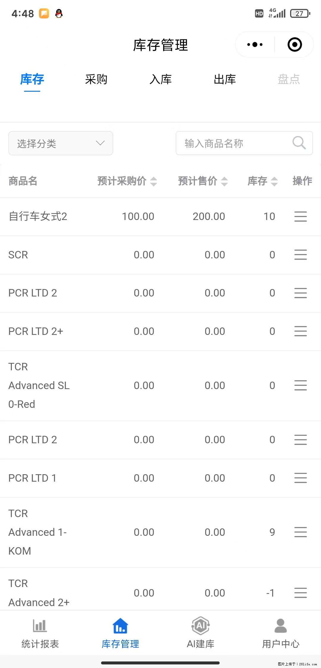 免费的库存管理小程序，欢迎使用 - 网站推广 - 广告专区 - 和田分类信息 - 和田28生活网 ht.28life.com