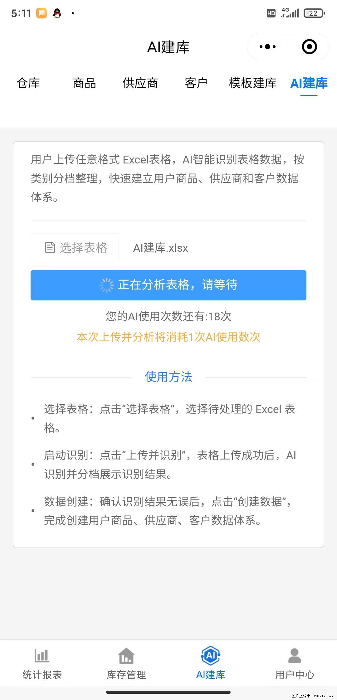 免费的库存管理小程序，欢迎使用 - 网站推广 - 广告专区 - 和田分类信息 - 和田28生活网 ht.28life.com