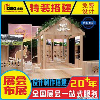 提供全国糖酒会特装展台设计搭建服务 - 和田28生活网 ht.28life.com