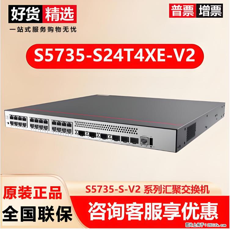 供应华为S5735-S24T4XE-V2交换机 - 网络相关 - 电脑网络 - 和田分类信息 - 和田28生活网 ht.28life.com