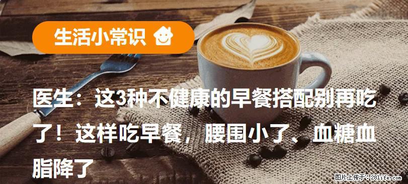 医生：这3种不健康的早餐搭配别再吃了！这样吃早餐，腰围小了、血糖血脂降了 - 和田生活资讯 - 和田28生活网 ht.28life.com